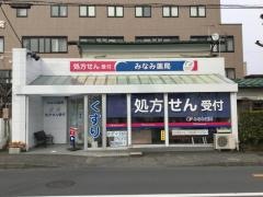 みなみ薬局