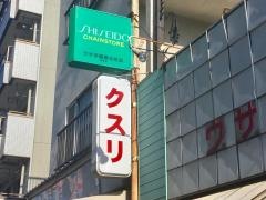 ウサギ薬局