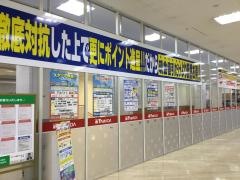 ヤマダ電機　テックランドイオン名古屋東店