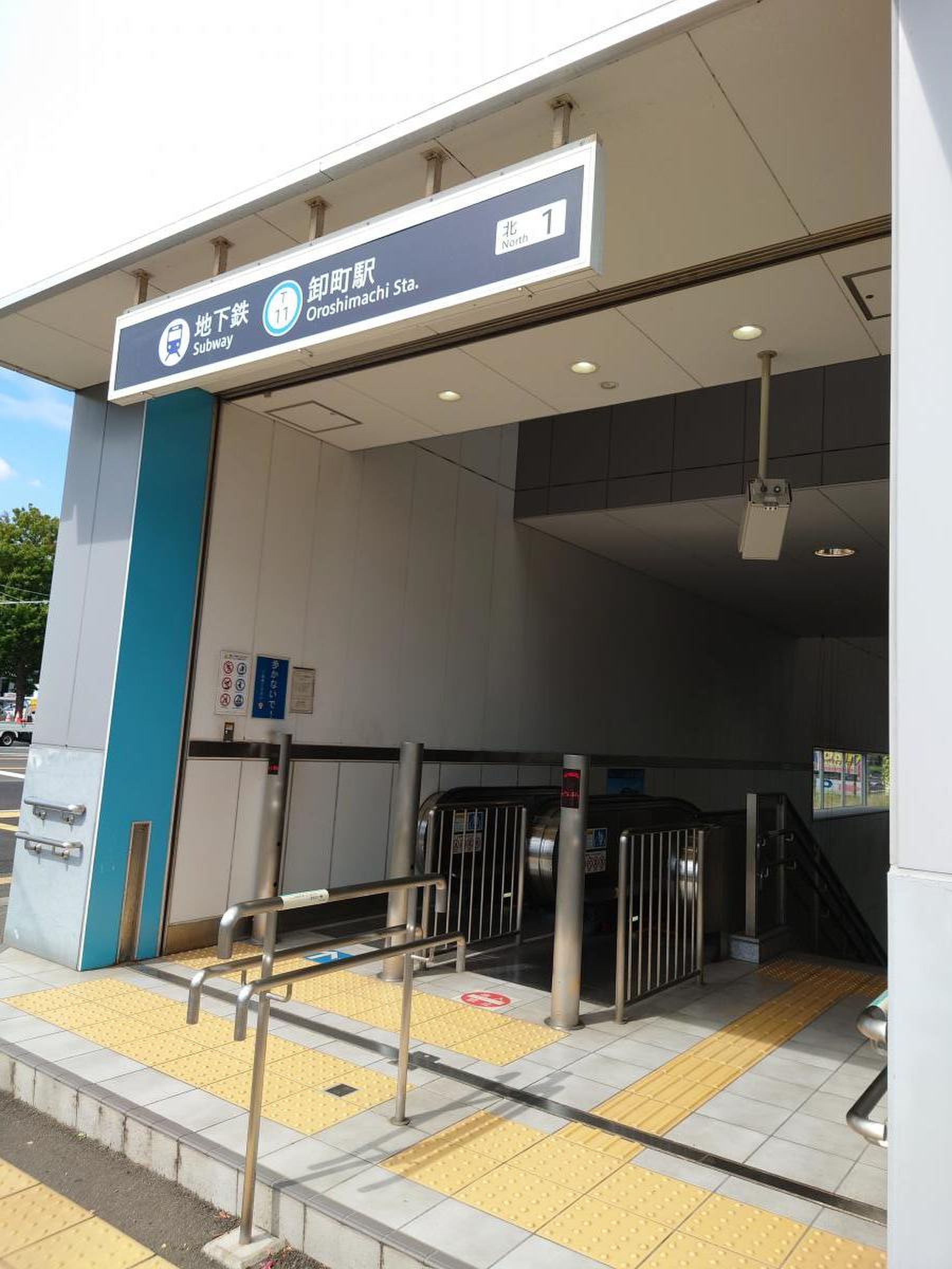 卸町 駅