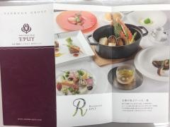 函館大沼　鶴雅リゾート　エプイ