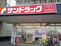 サンドラッグ　勝川店