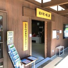 道の駅　﨑津