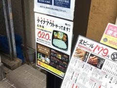 てけてけ　北浦和店
