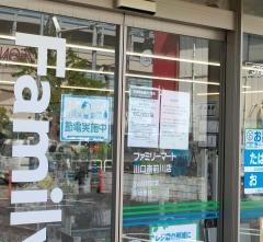 ファミリーマート　川口南前川店