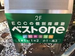 ＥＣＣの個別指導塾ベストワン　世田谷校