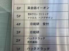日能研　戸塚校東戸塚教室