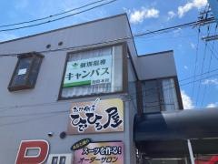個別指導キャンパス　田原本校