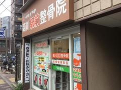 菊川駅前整骨院