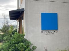 ＨＯＴＥＬ　ＡＯ　ＫＡＭＡＫＵＲＡ