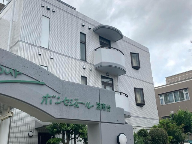 ボンセジュール湘南台 施設外観