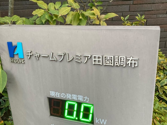 チャームプレミア田園調布 施設外観