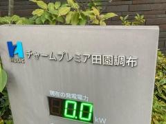 チャームプレミア田園調布