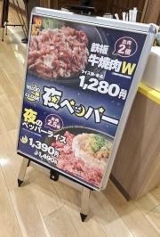 ペッパーランチＰＬＵＳ　イトーヨーカドー曳舟店