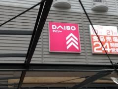 ダイソーダイエー江坂公園前店