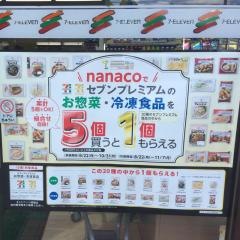 セブンイレブン　高萩安良川店