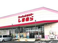 ファッションセンターしまむら　赤堀店