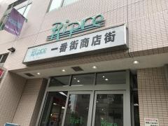 リプレ川口一番街