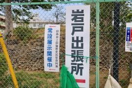 印西市役所・岩戸出張所