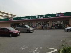ドラッグセイムス　本郷町店