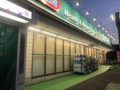 ドラッグセイムス　秋津店