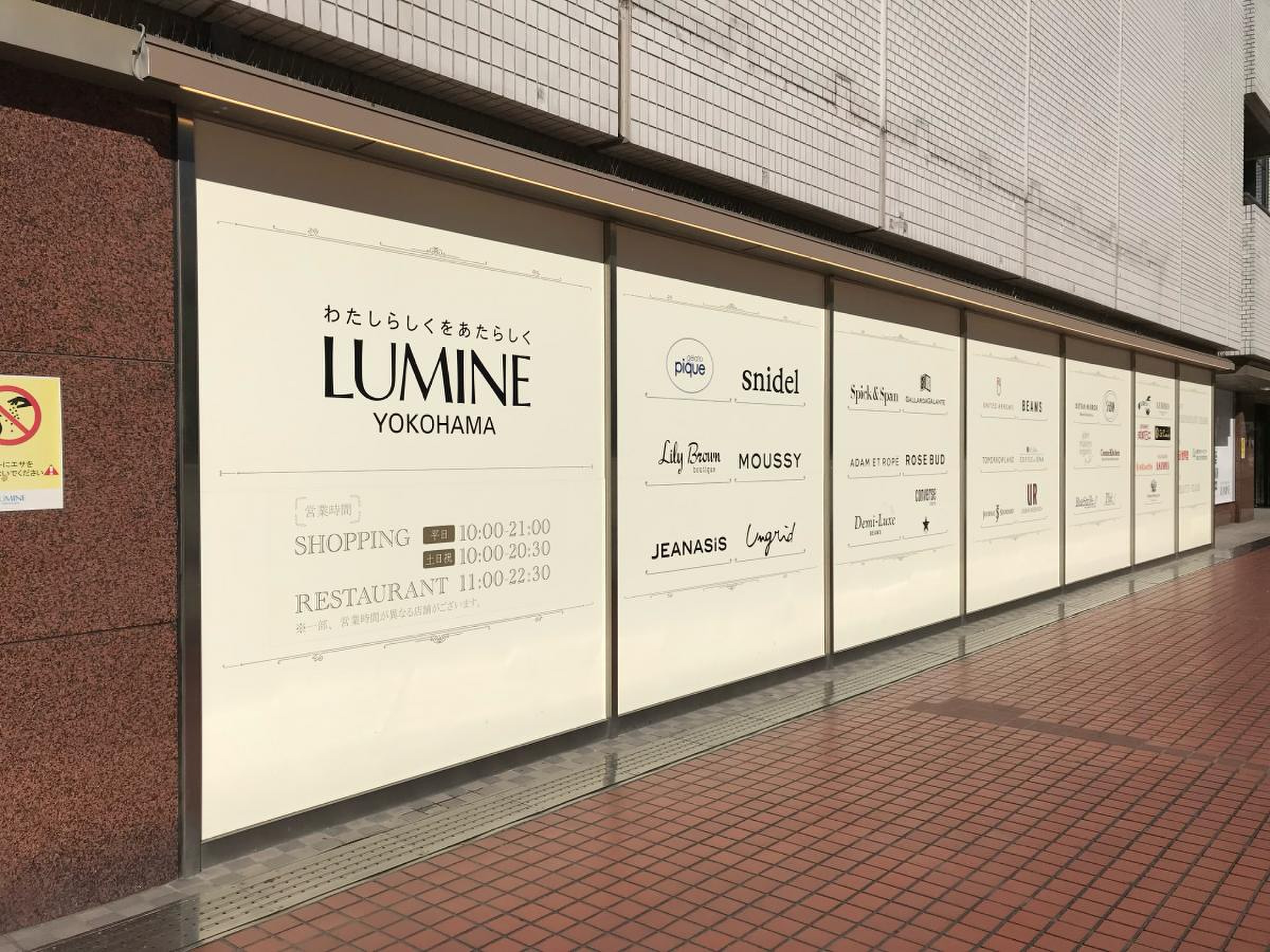 横浜 ルミネ 営業 時間