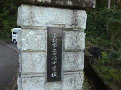 小松市立中海中学校