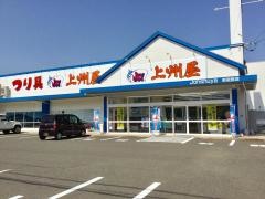 上州屋　新敦賀店