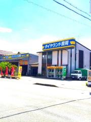 タイヤランド　豊岡