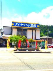 タイヤランド　豊岡