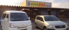 新鮮市場きむら丸亀三条店