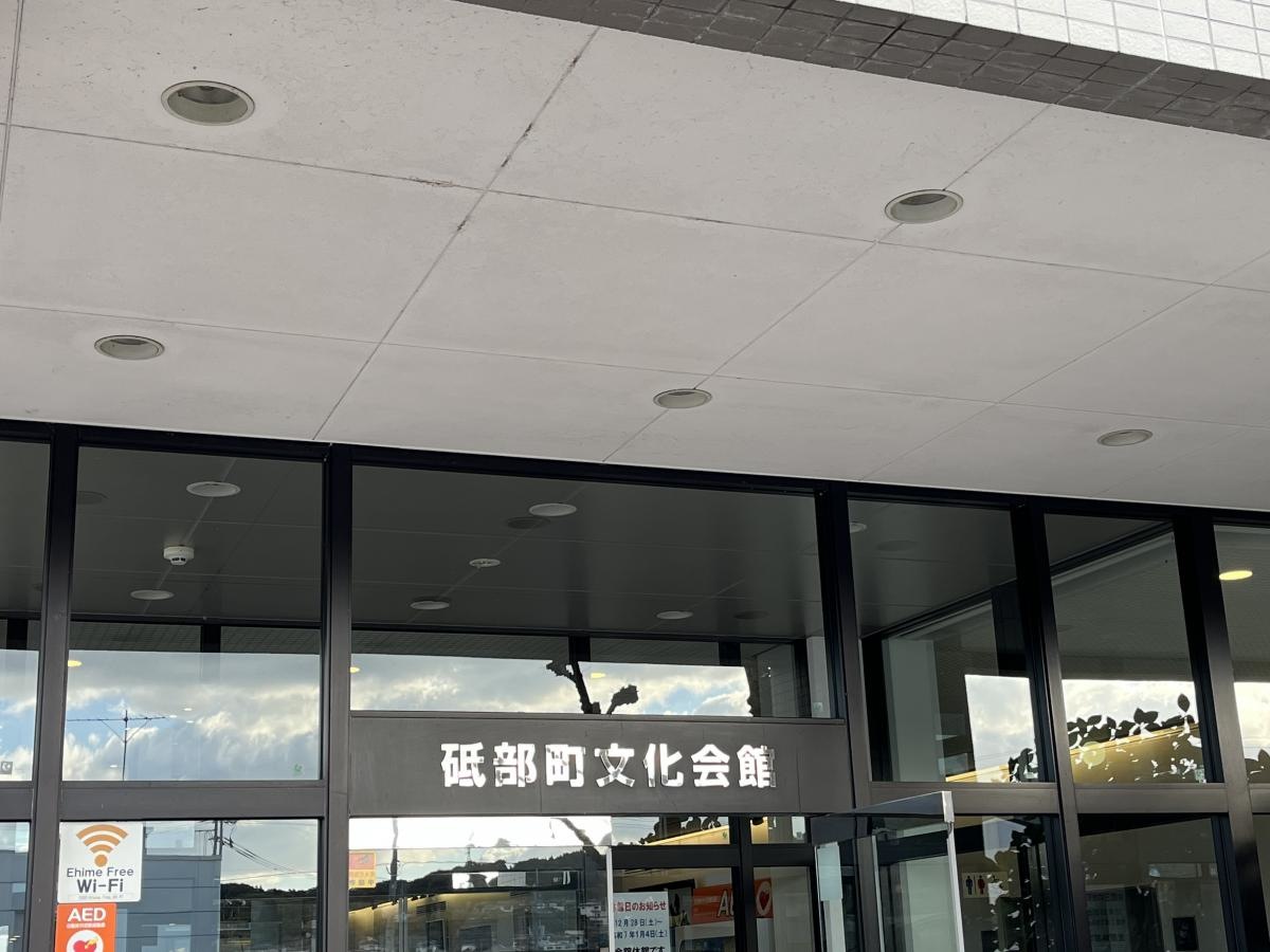 砥部町文化会館の写真です。