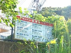 勝山薬局城山台店