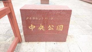 中央公園