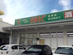 タウンプラザかねひで宮城店