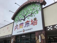 タウンプラザかねひでパイプライン内間店