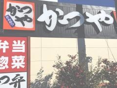 かつや　秋田東通店