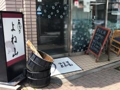 うなぎ料理・よね山