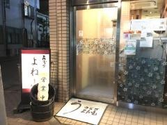 うなぎ料理・よね山