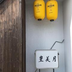 豊美月