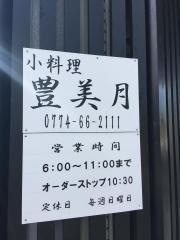 豊美月
