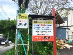 チャボ