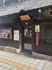 焼肉・豪園