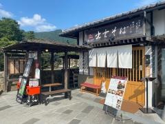 おくに茶屋