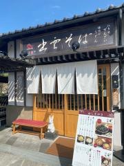 おくに茶屋