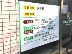 すずきこどもクリニック