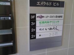 松岡内科クリニック