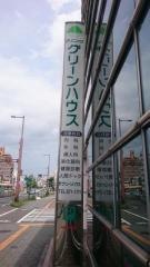 グリーンハウス