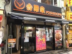 吉野家　秋葉原中央通り店