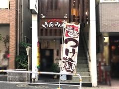けんみん